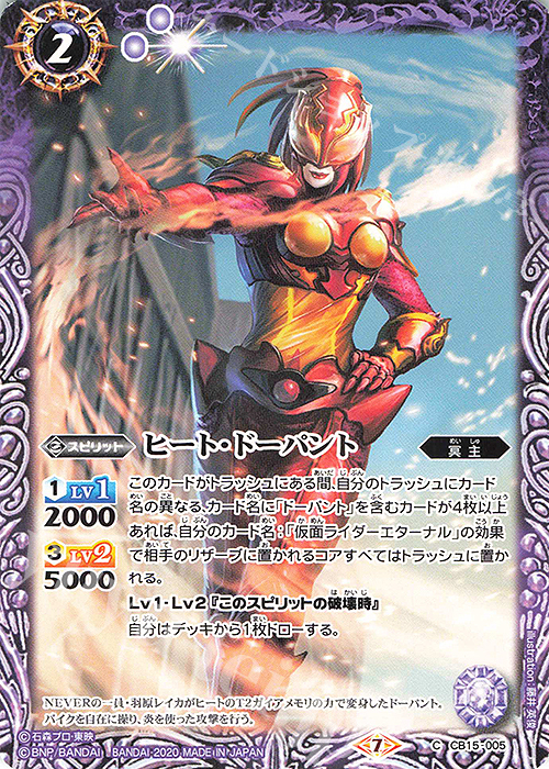 【傷】 C ヒート・ドーパント | 販売 | [CB15]仮面ライダー -相棒との道- | バトルスピリッツ