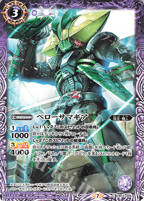 C ベローサマギア | 販売 | [CB15]仮面ライダー -相棒との道- | バトルスピリッツ