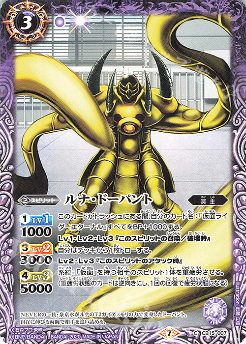 C ルナ・ドーパント | 販売 | [CB15]仮面ライダー -相棒との道- | バトルスピリッツ