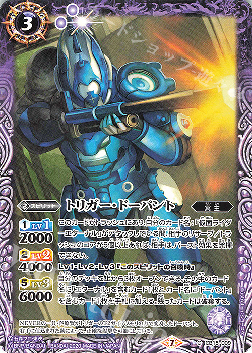 C トリガー・ドーパント | 販売 | [CB15]仮面ライダー -相棒との道- | バトルスピリッツ