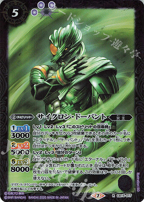 【傷】 R サイクロン・ドーパント | 販売 | [CB15]仮面ライダー -相棒との道- | バトルスピリッツ