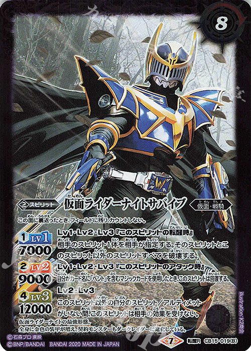 転醒R 仮面ライダーナイト｜仮面ライダーナイトサバイブ | 買取 | [CB15]仮面ライダー -相棒との道- | バトルスピリッツ