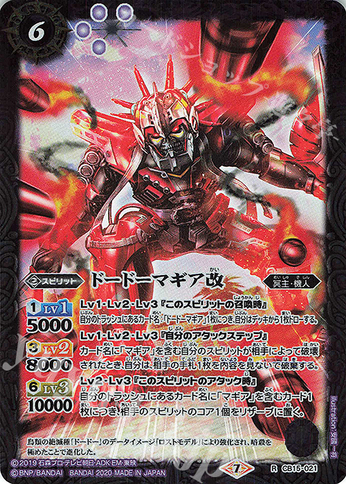 R ドードーマギア改 | 販売 | [CB15]仮面ライダー -相棒との道- | バトルスピリッツ