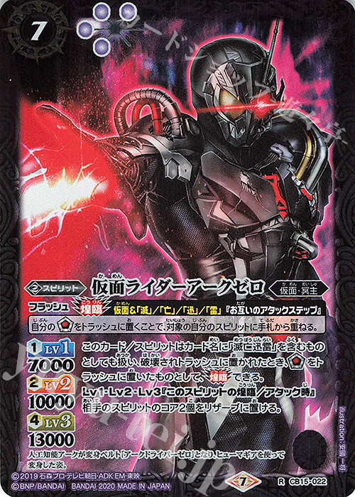 【傷】 R 仮面ライダーアークゼロ | 販売 | [CB15]仮面ライダー -相棒との道- | バトルスピリッツ