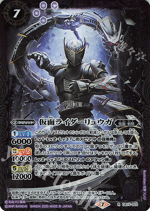 【傷】 R 仮面ライダーリュウガ | 販売 | [CB15]仮面ライダー -相棒との道- | バトルスピリッツ