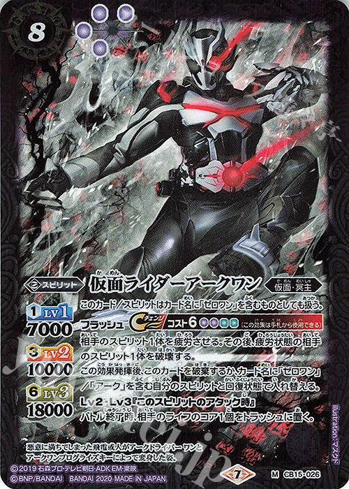 【傷】 M 仮面ライダーアークワン | 販売 | [CB15]仮面ライダー -相棒との道- | バトルスピリッツ