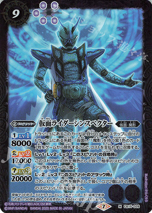 M 仮面ライダーシンスペクター | 販売 | [CB15]仮面ライダー -相棒との道- | バトルスピリッツ
