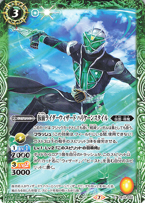 C 仮面ライダーウィザード ハリケーンスタイル | 買取 | [CB15]仮面ライダー -相棒との道- | バトルスピリッツ