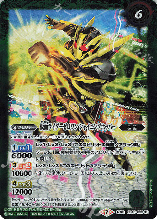 【傷】 転醒R 仮面ライダーゼロワン ライジングホッパー｜仮面ライダーゼロワン シャイニングホッパー | 販売 | [CB15]仮面ライダー -相棒との道- | バトルスピリッツ