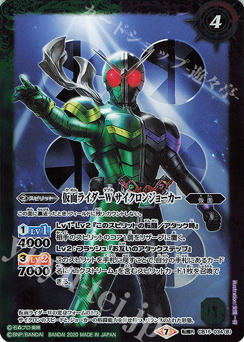 転醒R 仮面ライダーW サイクロントリガー｜仮面ライダーW サイクロンジョーカー | 買取 | [CB15]仮面ライダー -相棒との道- | バトルスピリッツ