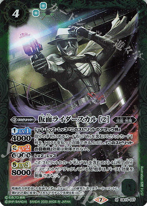 【傷】 M 仮面ライダースカル [2] | 販売 | [CB15]仮面ライダー -相棒との道- | バトルスピリッツ