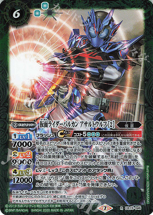【傷】 R 仮面ライダーバルカン アサルトウルフ [2] | 販売 | [CB15]仮面ライダー -相棒との道- | バトルスピリッツ