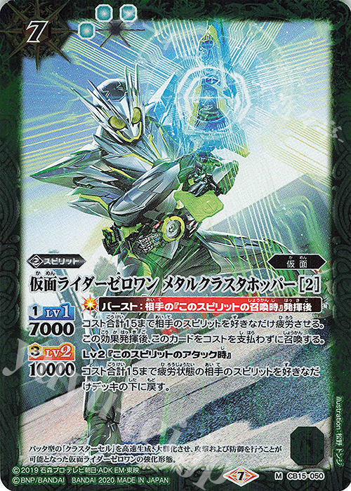 M 仮面ライダーゼロワン メタルクラスタホッパー [2] | 販売 | [CB15]仮面ライダー -相棒との道- | バトルスピリッツ