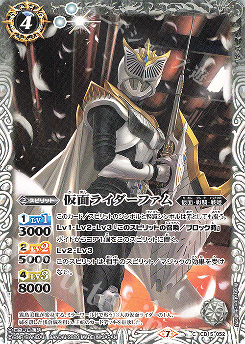C 仮面ライダーファム | 買取 | [CB15]仮面ライダー -相棒との道- | バトルスピリッツ