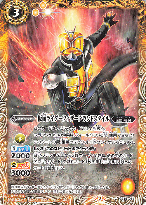 C 仮面ライダーウィザード ランドスタイル | 販売 | [CB15]仮面ライダー -相棒との道- | バトルスピリッツ