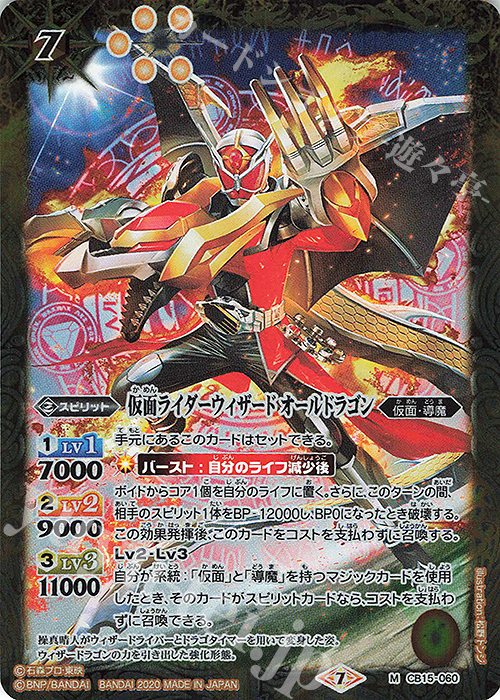 M 仮面ライダーウィザード オールドラゴン | 買取 | [CB15]仮面ライダー -相棒との道- | バトルスピリッツ