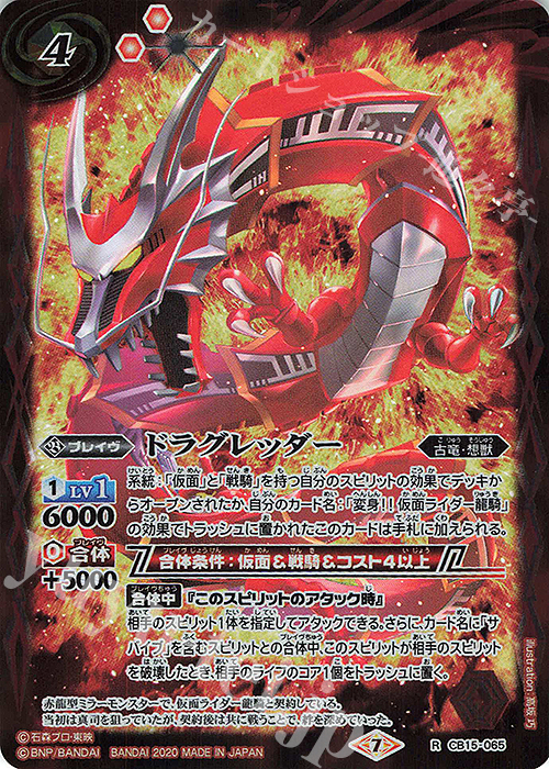 【傷】 R ドラグレッダー | 販売 | [CB15]仮面ライダー -相棒との道- | バトルスピリッツ