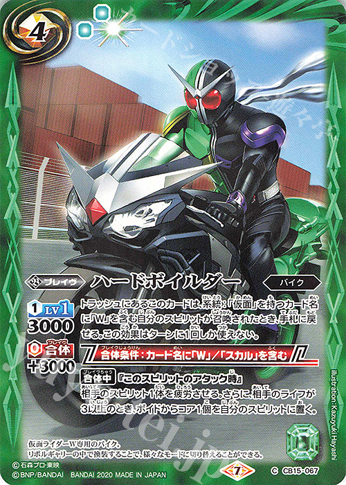 【傷】 C ハードボイルダー | 販売 | [CB15]仮面ライダー -相棒との道- | バトルスピリッツ