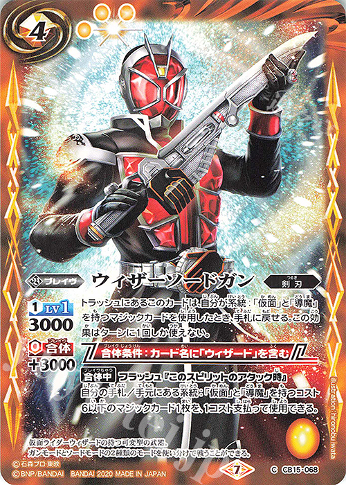 C ウィザーソードガン | 販売 | [CB15]仮面ライダー -相棒との道- | バトルスピリッツ