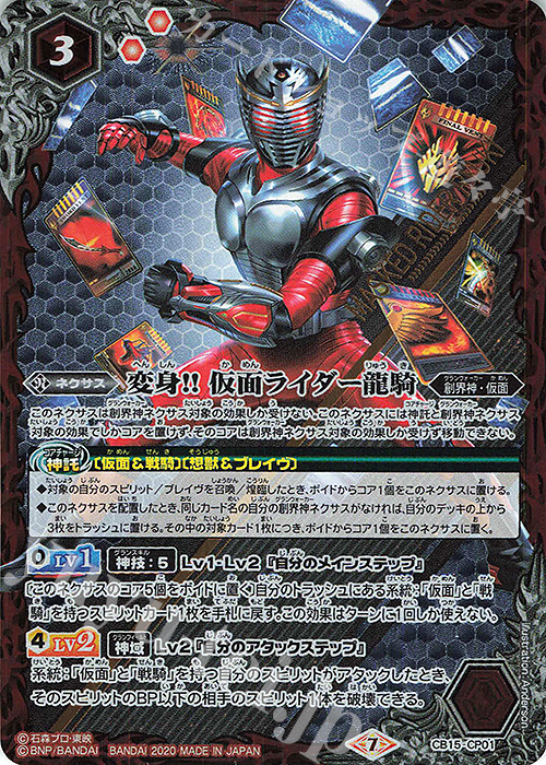 - 変身!! 仮面ライダー龍騎 | 買取 | [CB15]仮面ライダー -相棒との道- | バトルスピリッツ