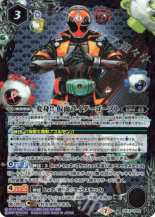 - 変身!! 仮面ライダーゴースト | 販売 | [CB15]仮面ライダー -相棒との道- | バトルスピリッツ