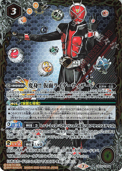 - 変身!! 仮面ライダーウィザード | 買取 | [CB15]仮面ライダー -相棒との道- | バトルスピリッツ