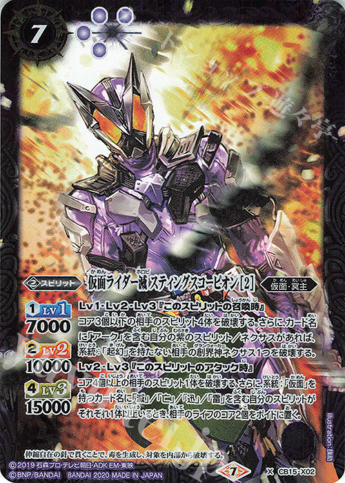 X 仮面ライダー滅 スティングスコーピオン [2] | 販売 | [CB15]仮面ライダー -相棒との道- | バトルスピリッツ