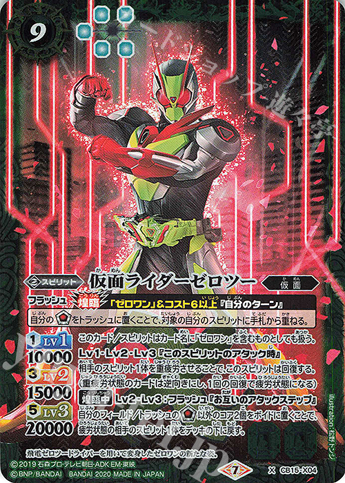 X 仮面ライダーゼロツー | 販売 | [CB15]仮面ライダー -相棒との道- | バトルスピリッツ