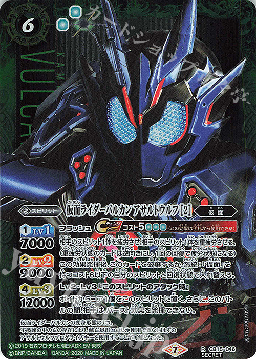 R-SEC 仮面ライダーバルカン アサルトウルフ [2](SECRET) | 買取 | [CB15]仮面ライダー -相棒との道- | バトルスピリッツ