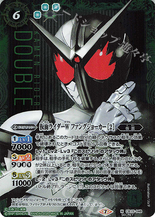M-SEC 仮面ライダーW ファングジョーカー [2](SECRET) | 買取 | [CB15]仮面ライダー -相棒との道- | バトルスピリッツ