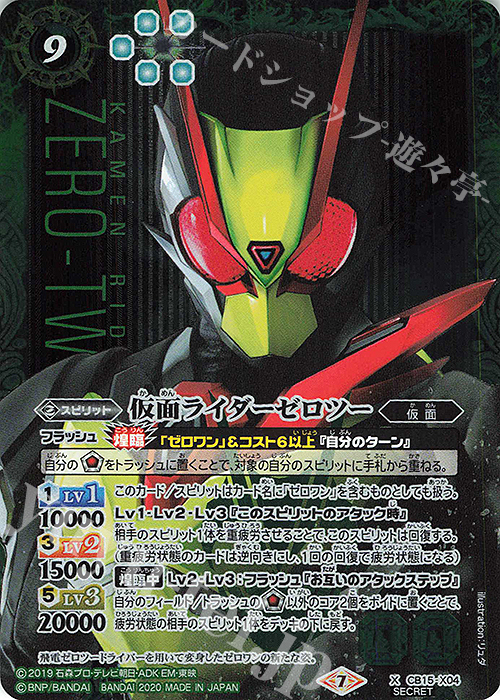 X-SEC 仮面ライダーゼロツー(SECRET) | 買取 | [CB15]仮面ライダー -相棒との道- | バトルスピリッツ