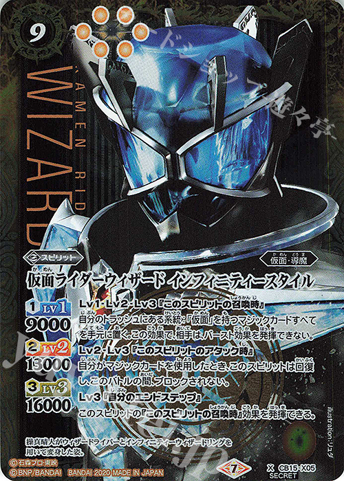 X-SEC 仮面ライダーウィザード インフィニティースタイル(SECRET) | 買取 | [CB15]仮面ライダー -相棒との道- | バトルスピリッツ