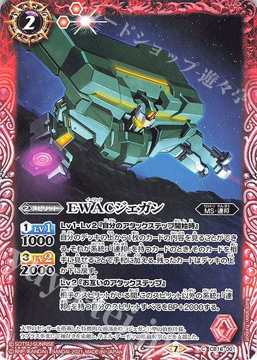 C EWACジェガン | 販売 | [CB16]ガンダム 戦場に咲く鉄の華 | バトルスピリッツ