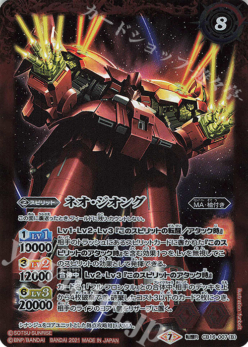 転醒R シナンジュ｜ネオ・ジオング | 販売 | [CB16]ガンダム 戦場に咲く鉄の華 | バトルスピリッツ