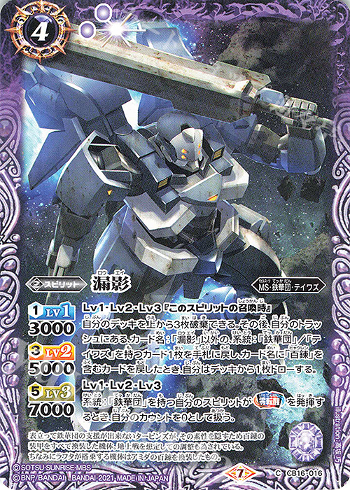 【傷】 C 漏影 | 販売 | [CB16]ガンダム 戦場に咲く鉄の華 | バトルスピリッツ