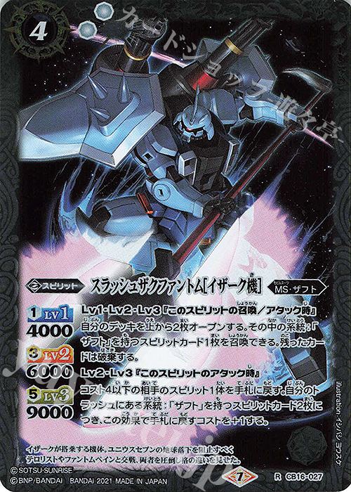 【傷】 R スラッシュザクファントム[イザーク機] | 販売 | [CB16]ガンダム 戦場に咲く鉄の華 | バトルスピリッツ