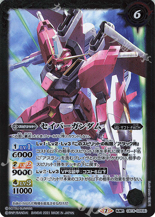 【傷】 転醒R セイバーガンダム[MA形態]｜セイバーガンダム | 販売 | [CB16]ガンダム 戦場に咲く鉄の華 | バトルスピリッツ