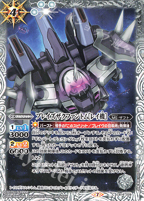 【傷】 C ブレイズザクファントム[レイ機] | 販売 | [CB16]ガンダム 戦場に咲く鉄の華 | バトルスピリッツ