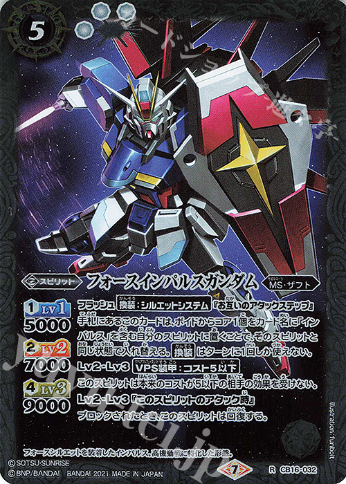 【傷】 R フォースインパルスガンダム | 販売 | [CB16]ガンダム 戦場に咲く鉄の華 | バトルスピリッツ