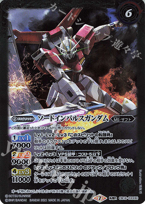 転醒R フォースインパルスガンダム｜ソードインパルスガンダム | 販売 | [CB16]ガンダム 戦場に咲く鉄の華 | バトルスピリッツ