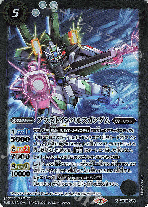 【傷】 R ブラストインパルスガンダム | 販売 | [CB16]ガンダム 戦場に咲く鉄の華 | バトルスピリッツ