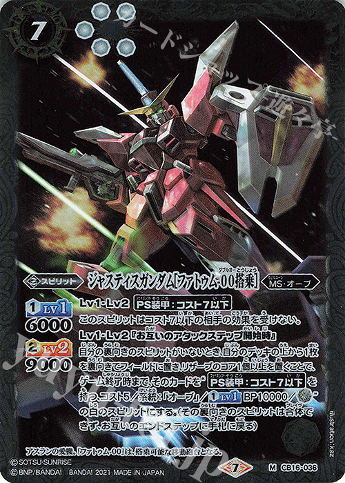 【傷】 M ジャスティスガンダム[ファトゥム-00搭乗] | 販売 | [CB16]ガンダム 戦場に咲く鉄の華 | バトルスピリッツ
