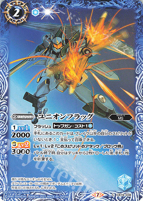 【傷】 C ユニオンフラッグ | 販売 | [CB16]ガンダム 戦場に咲く鉄の華 | バトルスピリッツ