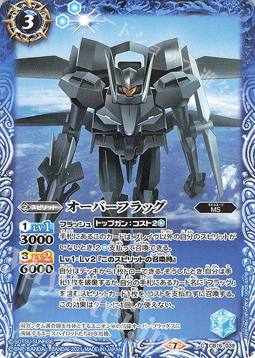 【傷】 C オーバーフラッグ | 販売 | [CB16]ガンダム 戦場に咲く鉄の華 | バトルスピリッツ