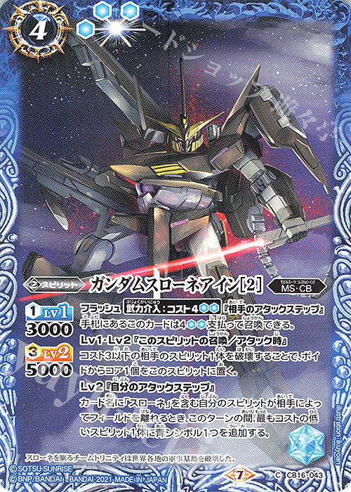 C ガンダムスローネアイン[2] | 販売 | [CB16]ガンダム 戦場に咲く鉄の華 | バトルスピリッツ