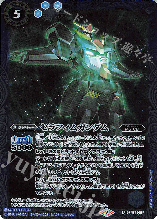 【傷】 R セラフィムガンダム | 販売 | [CB16]ガンダム 戦場に咲く鉄の華 | バトルスピリッツ