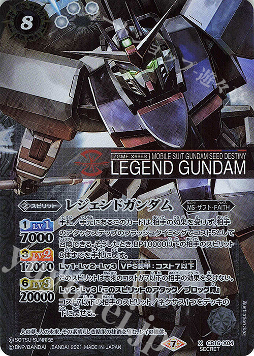 X-SEC レジェンドガンダム(SECRET) | 販売 | [CB16]ガンダム 戦場に咲く鉄の華 | バトルスピリッツ