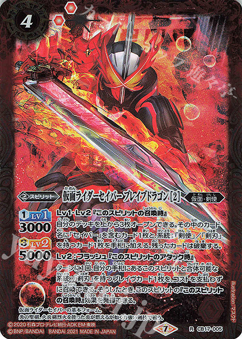 R 仮面ライダーセイバー ブレイブドラゴン [2] | 買取 | [CB17]仮面ライダー 響鳴する剣 | バトルスピリッツ