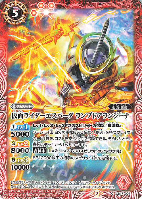 【傷】 C 仮面ライダーエスパーダ ランプドアランジーナ | 販売 | [CB17]仮面ライダー 響鳴する剣 | バトルスピリッツ