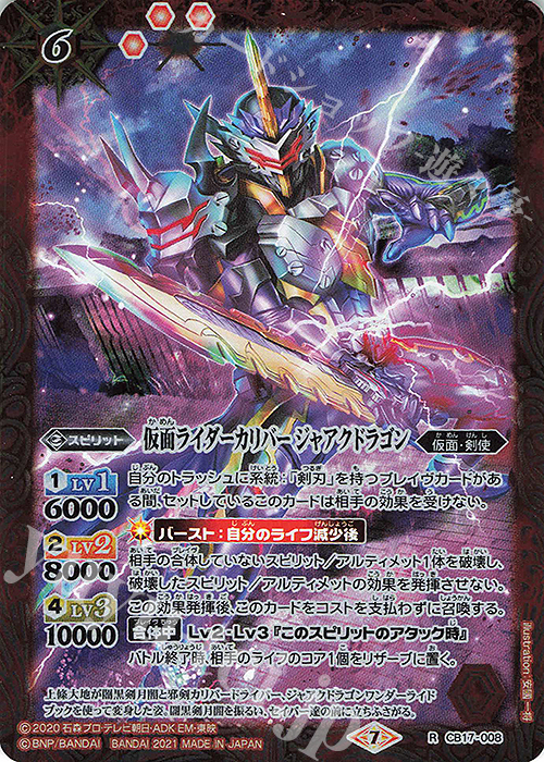 【傷】 R 仮面ライダーカリバー ジャアクドラゴン | 販売 | [CB17]仮面ライダー 響鳴する剣 | バトルスピリッツ